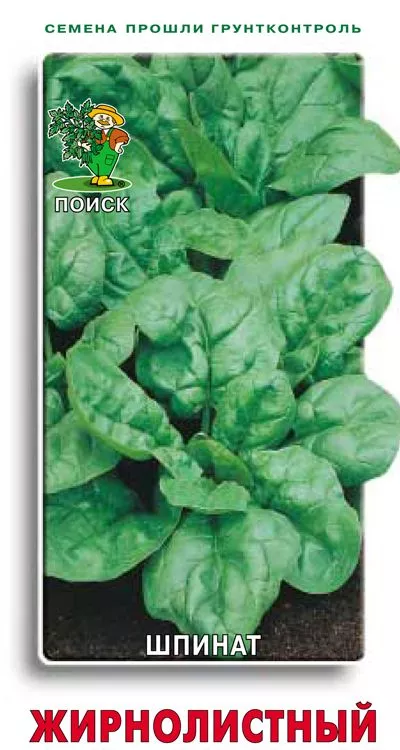 Семена шпинат Жирнолистный 3г Поиск 