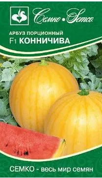 Семена Арбуз Конничива F1 5 шт Семко 