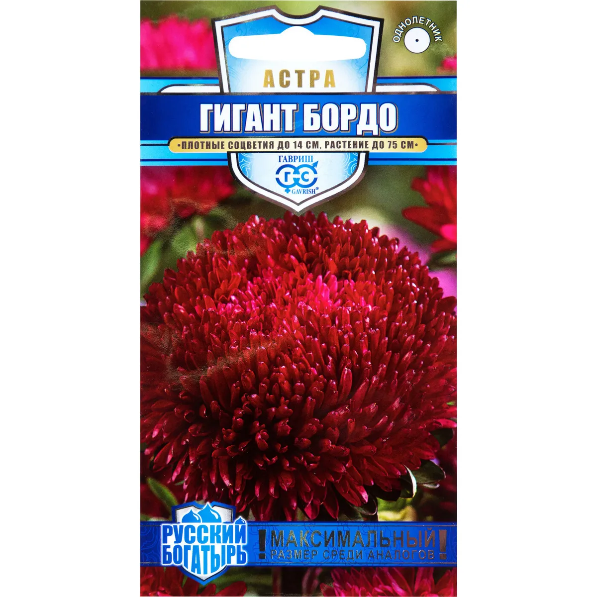 Семена астра Гигант бордо, однолетняя игольчато-коготковая 0,05г Гавриш 