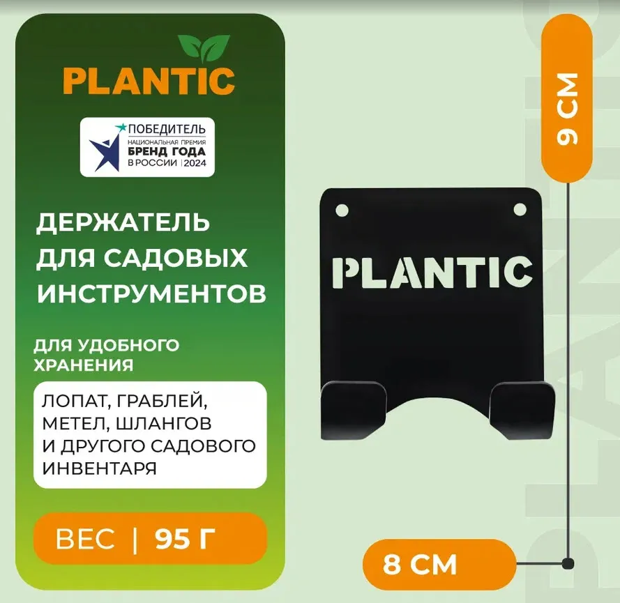 Держатель для садового инвентаря Плантик арт 14001-01 по цене 