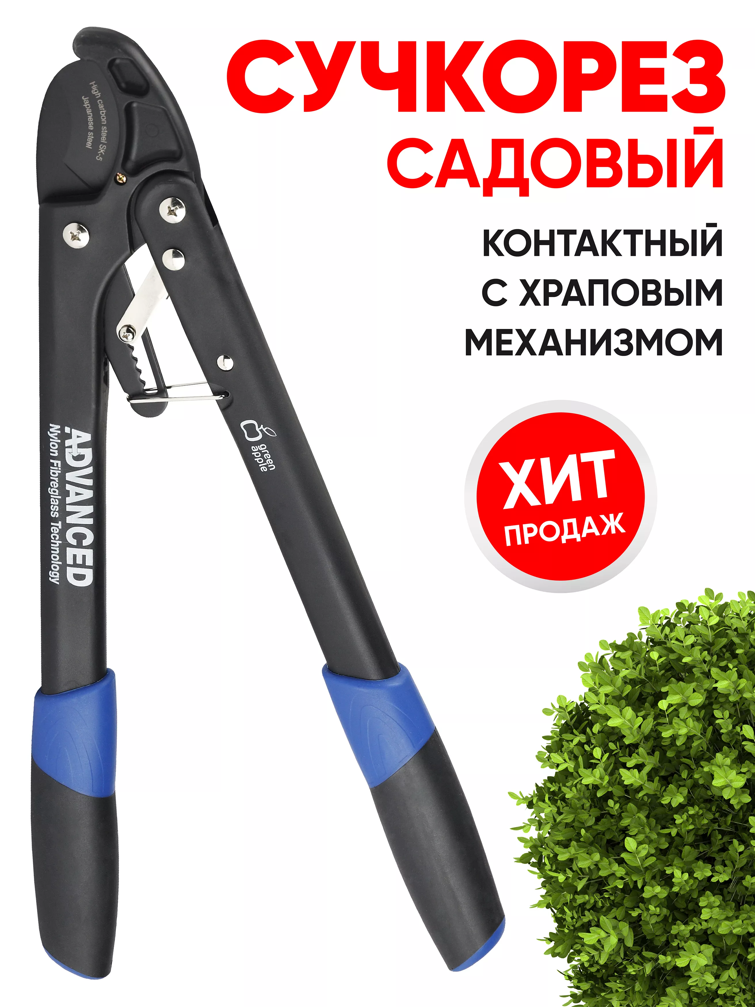 Сучкорез Грин Эпл контактный по цене 