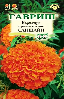 Семена Бархатцы (Тагетес) прямостоячие Саншайн 0,1г Гавриш 