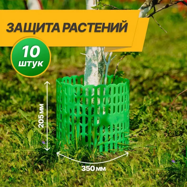 Защита стволов деревьев, зеленая, комплект 10 шт арт 6191514 по цене 