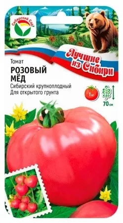 Семена Томат Розовый мед 20шт Сибирский Сад 