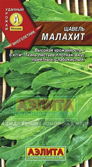 Семена щавель Малахит ц/п 0,5г Аэлита 