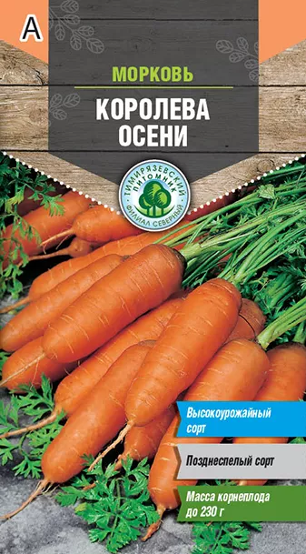 Семена Tim/морковь Королева осени поздняя 2г 