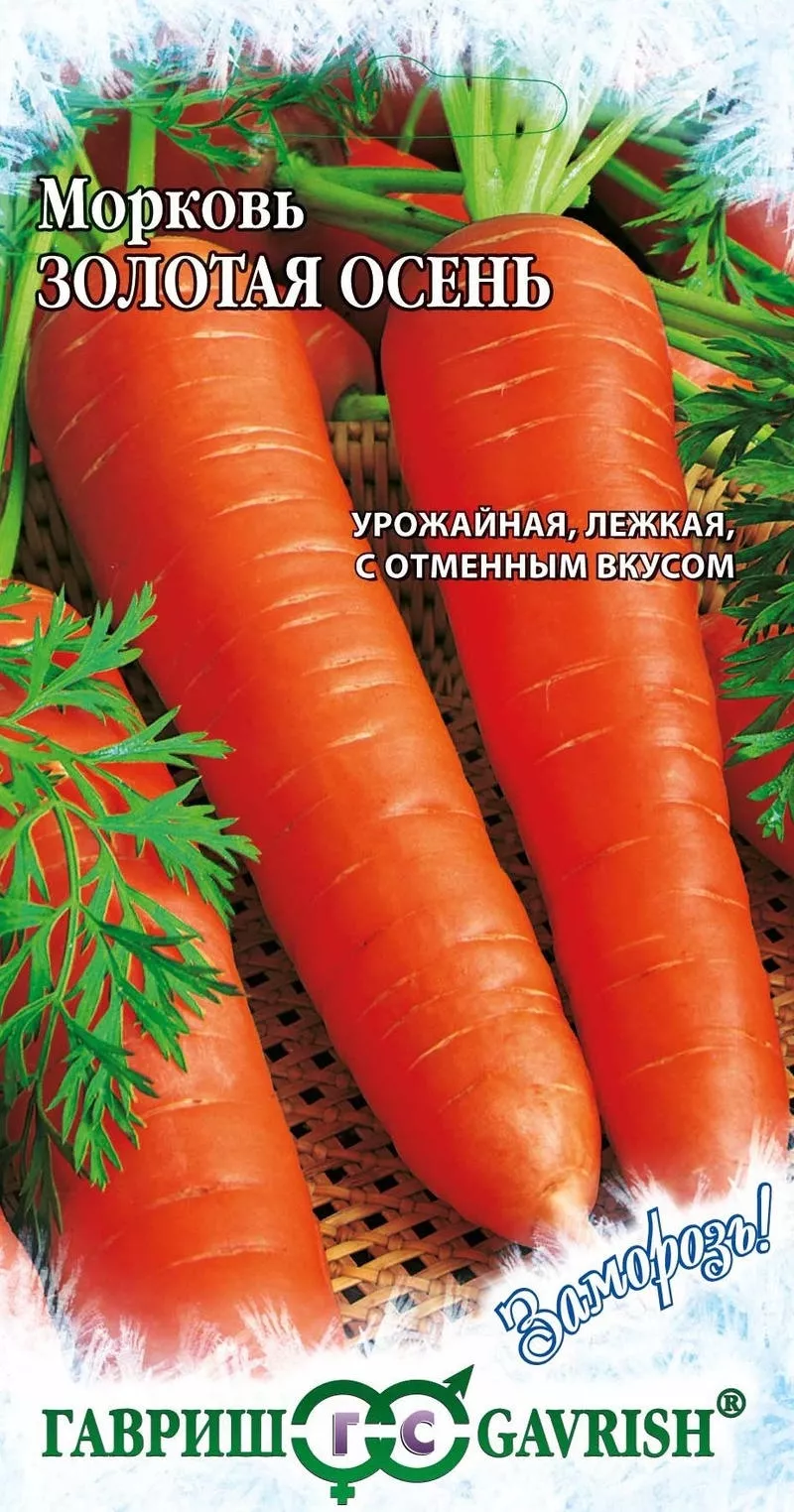 Семена морковь Золотая осень 2,0г Гавриш 