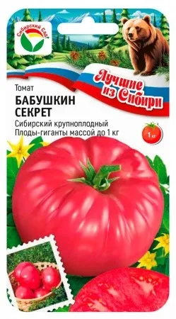 Семена Томат Бабушкин секрет 20шт Сибирский Сад 