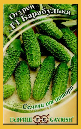 Семена Огурец партенокарпический Барабулька корнишон F1 10шт Гавриш 