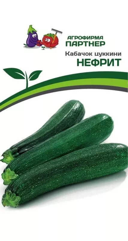 Семена Кабачок цукини Нефрит 10 шт. Партнер 