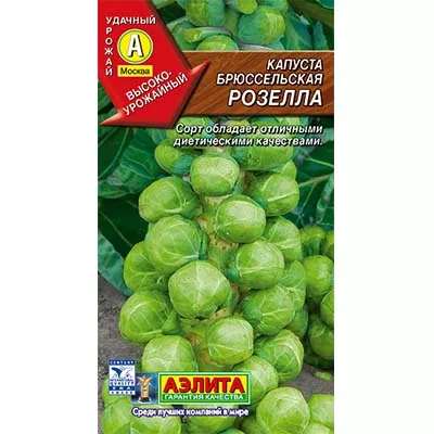 Семена Капуста брюссельская Розелла 0,3г Аэлита 
