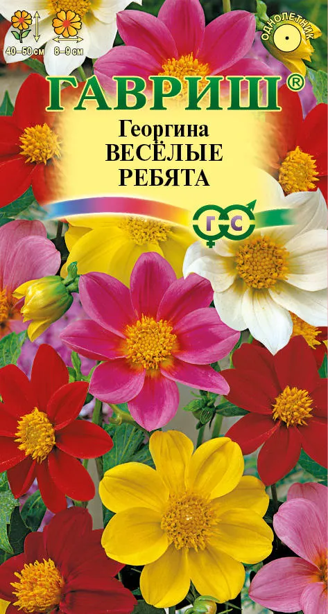 Семена георгина Веселые ребята 0,3г Гавриш 