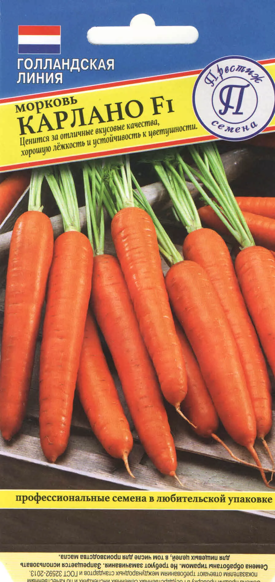 Семена Морковь Карлано F1 0,3 г  Престиж 