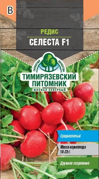 Семена Tim/редис Селеста F1 0,5г 