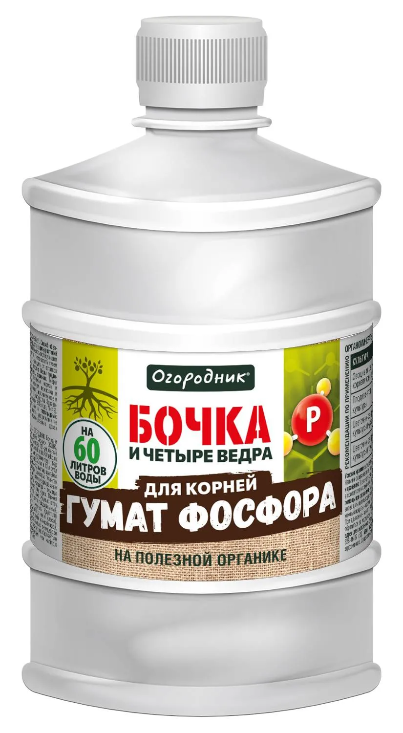 3D_ОГОРОДНИК_ЖОМУ_Бочка4ведра0,6л-2025_ГУМАТ_ФОСФОРА