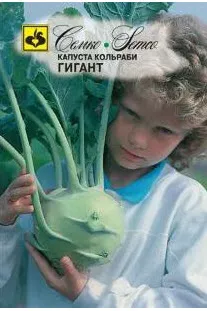 Семена Капуста кольраби Гигант  0,5 г Семко 