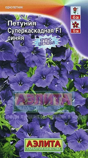 Семена цветов петуния суперкаскадная F1 синяя ц/п 10шт Аэлита 
