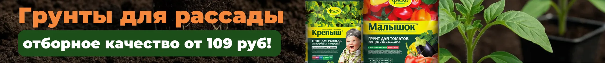 Грунт для рассады