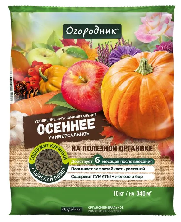 Огородник осень 10 кг