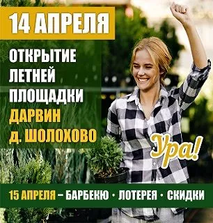 Открытие летней площадки на Дмитровском ш.