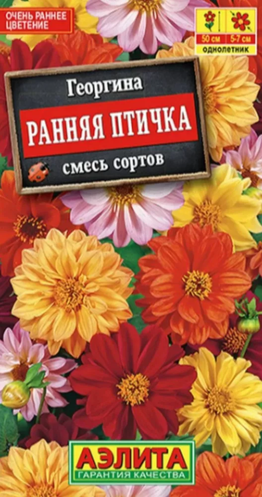 Семена Георгина махровая Ранняя птичка, смесь сортов 0,3гр Аэлита 