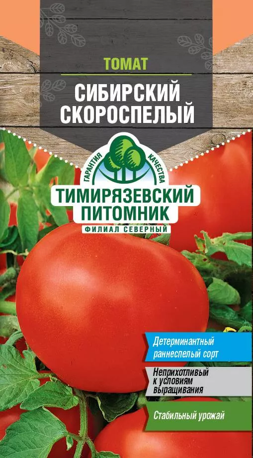 Семена Tim/томат Сибирский Скороспелый 0,1г 