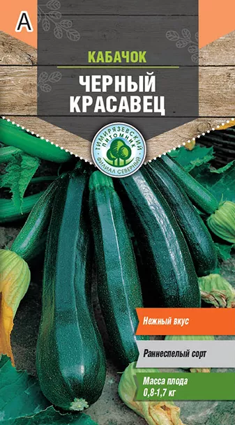 Семена Tim/кабачок цуккини Черный красавец 2г 