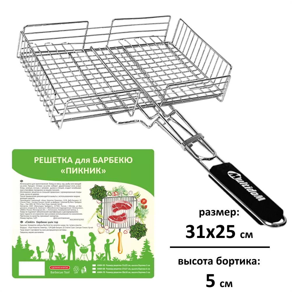 Решетка д/барбекю Пикник 31x25x5см арт.AN84-50 по цене 