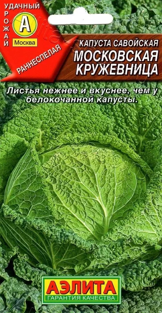Семена Капуста савойская Московская кружевница 0,3г Аэлита 
