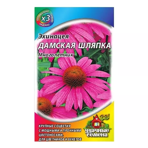 Семена Эхинацея Дамская шляпка 0,05 г Гавриш 