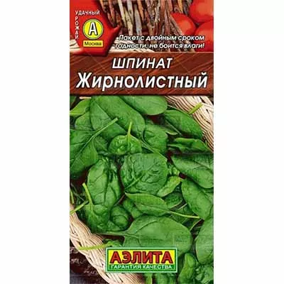 Семена Шпинат Жирнолистный 3г Аэлита 