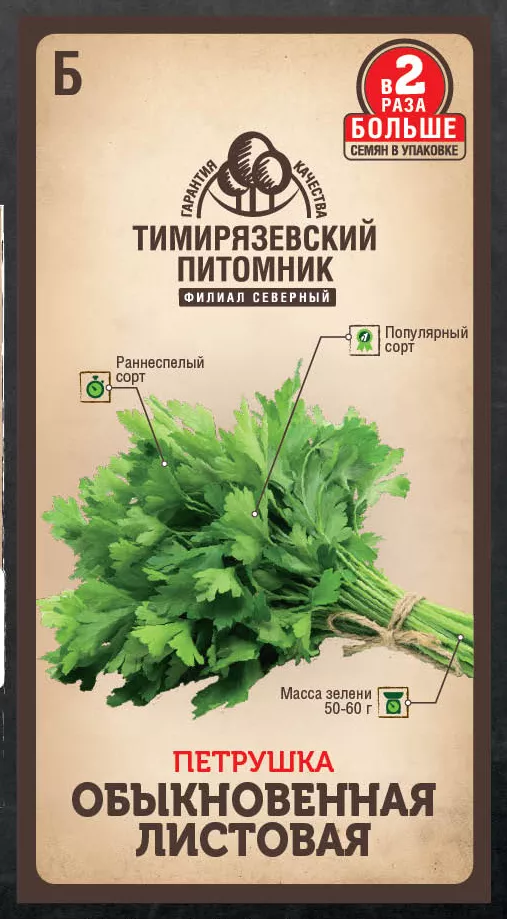 Семена Tim/петрушка Листовая обыкновенная 6г Двойная фасовка 