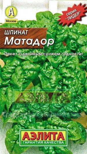 Семена шпинат Матадор Лидер 3г Аэлита 