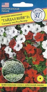 Семена Петуния Тайдал Вейв F1 Сильвер энд Велюр 2 шт, Престиж 