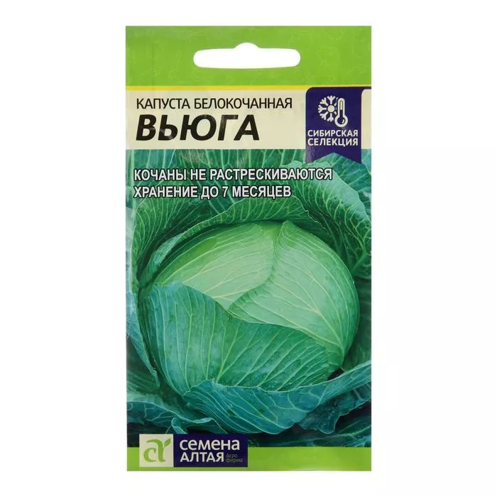 Семена капуста б/к Зимовка 5г Семена Алтая 