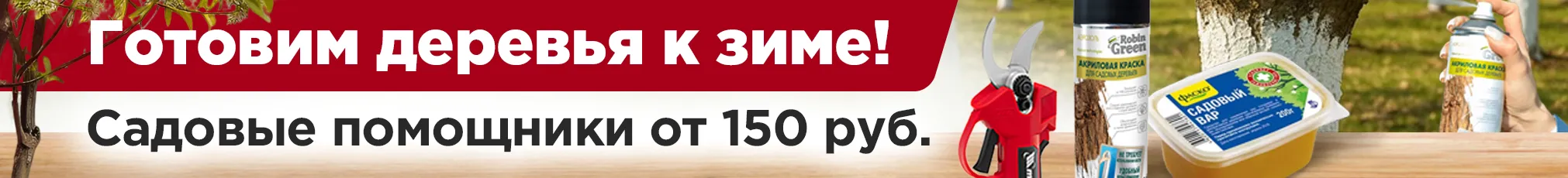 Обработка сада
