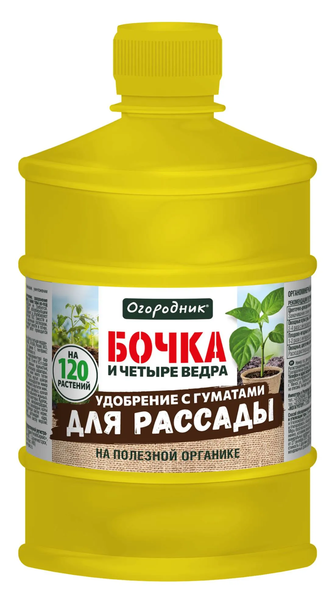 3D_ОГОРОДНИК_ЖОМУ_0,6л_РАССАДА