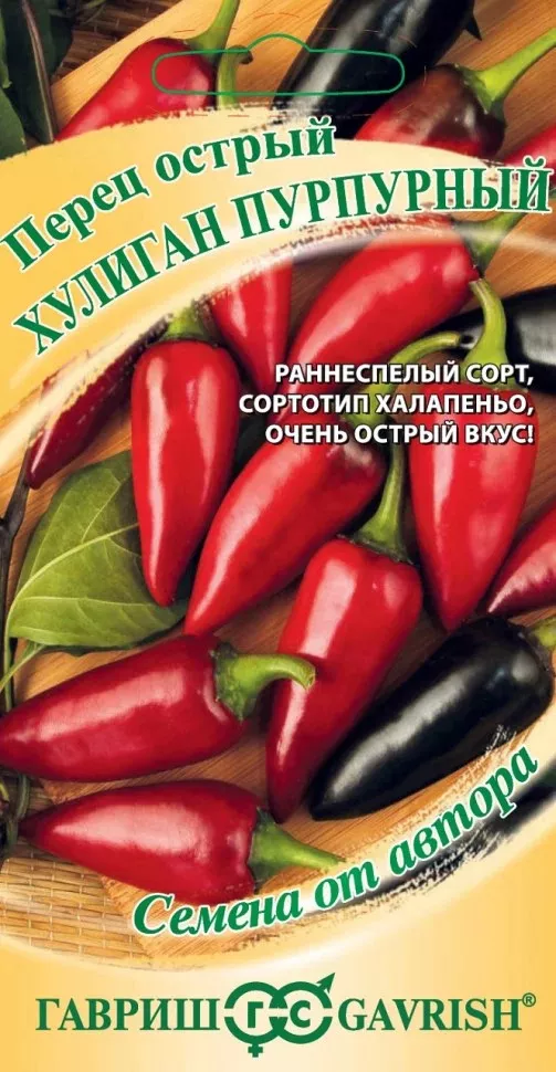 Семена Перец острый Хулиган пурпурный 0,1 г, Гавриш 