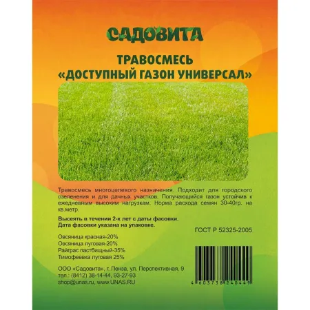 Семена газона Универсал 25 кг Садовита 