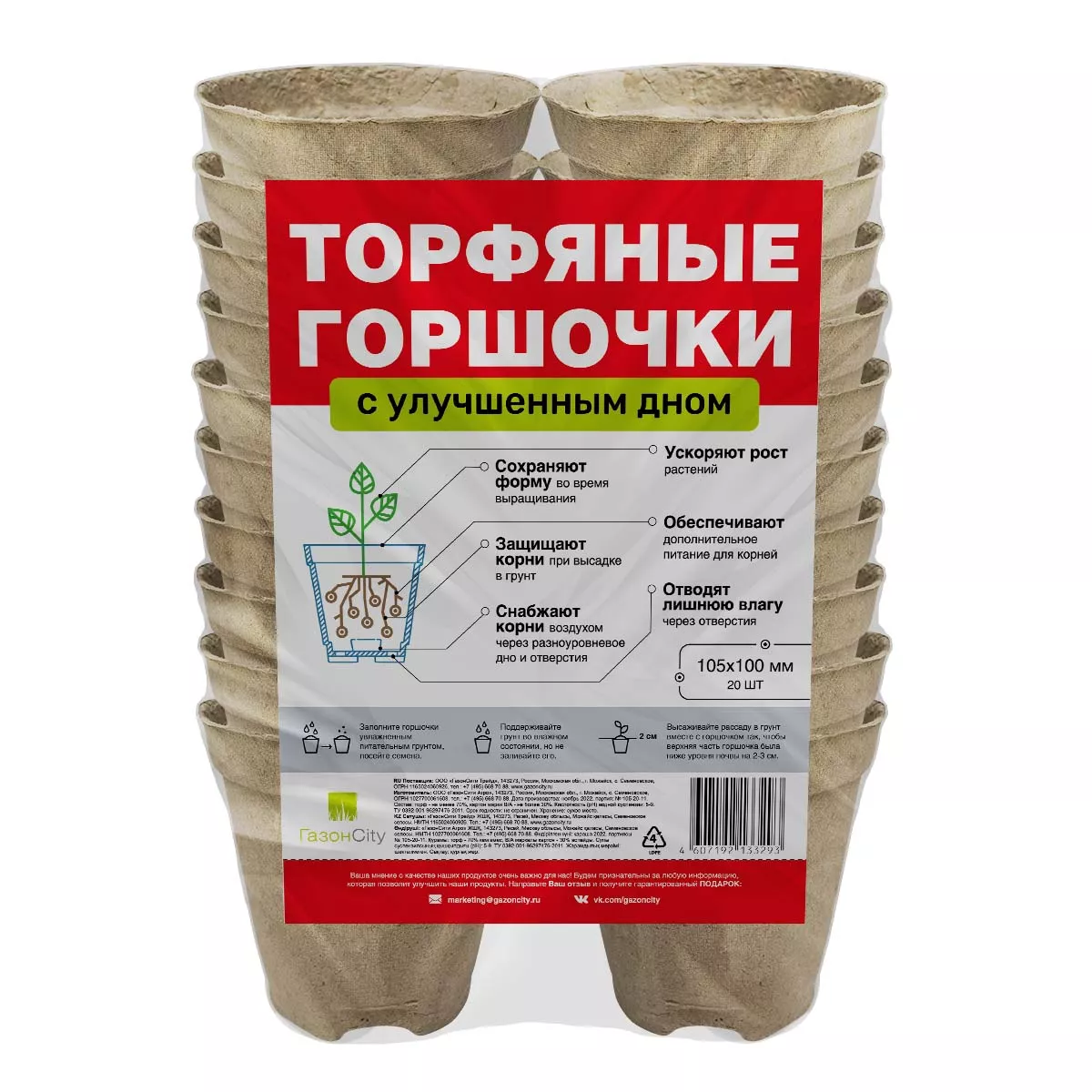 Торфогоршки круглые ГазонСити, уп. 20шт 100мм по цене 