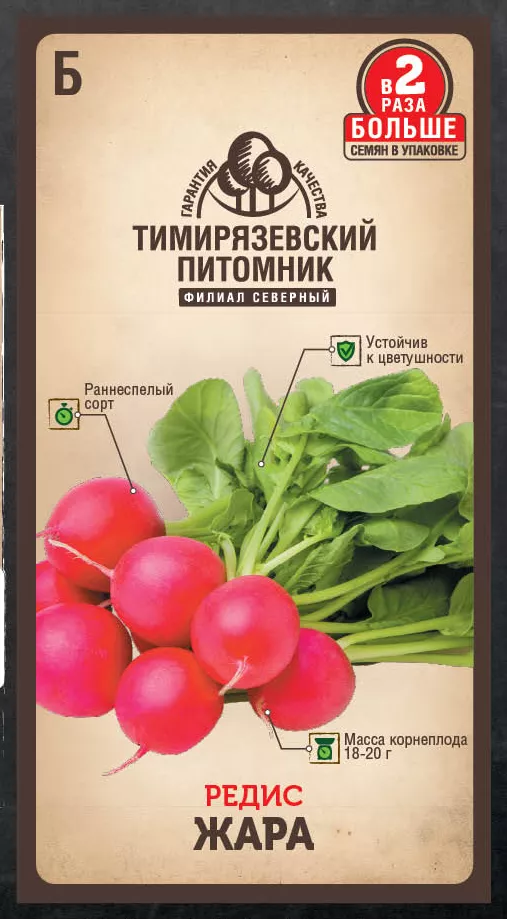 Семена Tim/редис Жара скороспелый 6г Двойная фасовка 