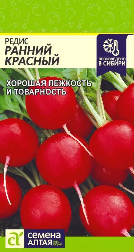 Семена Редис Ранний Красный 2г Семена Алтая 