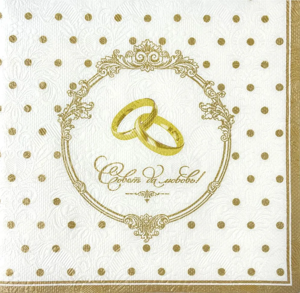Салфетки бумажные Барокко Золотые обручальные кольца 33х33см 3-х слойные 16л арт.25379 по цене 