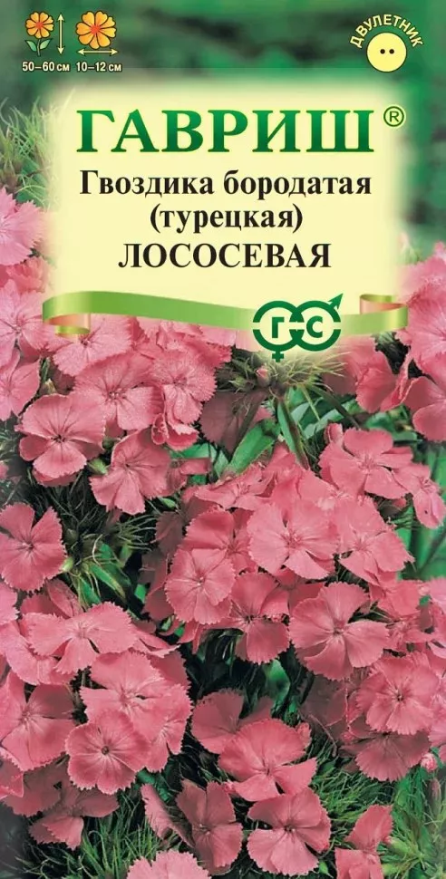 Семена Гвоздика бородатая турецкая Лососевая 0,1 г Гавриш 