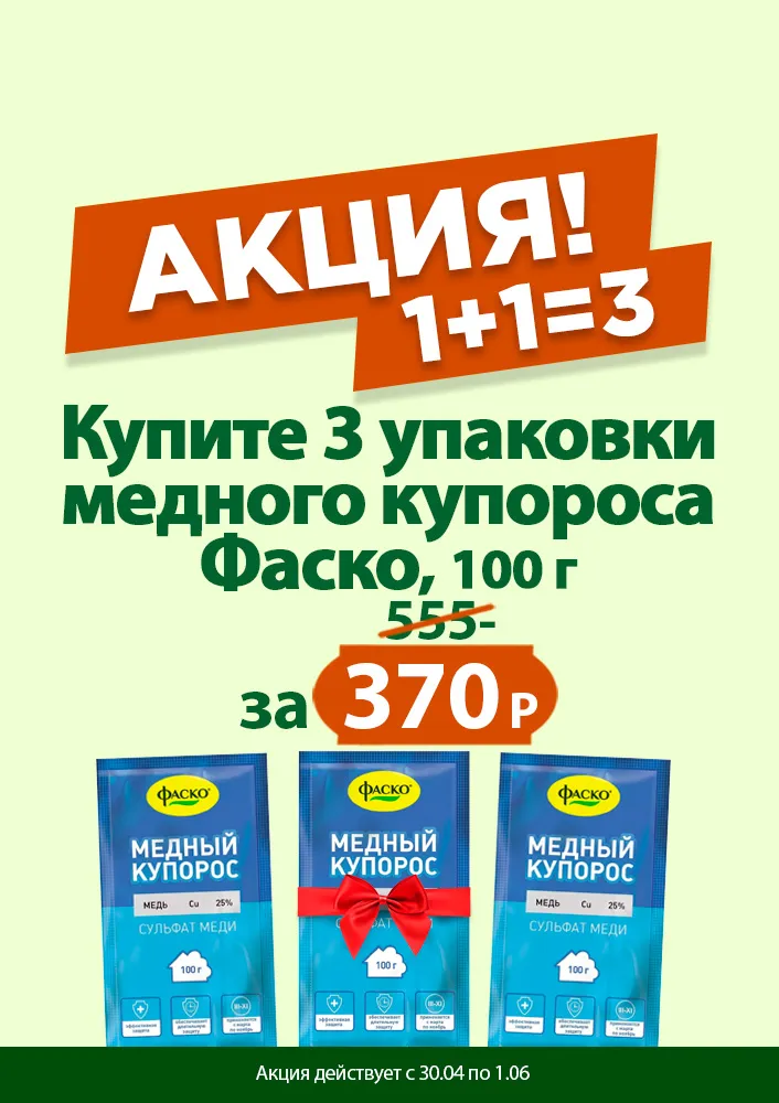 Медный купорос 1+1=3