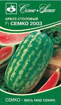 Семена Арбуз Семко-2003 F1 10 шт Семко 