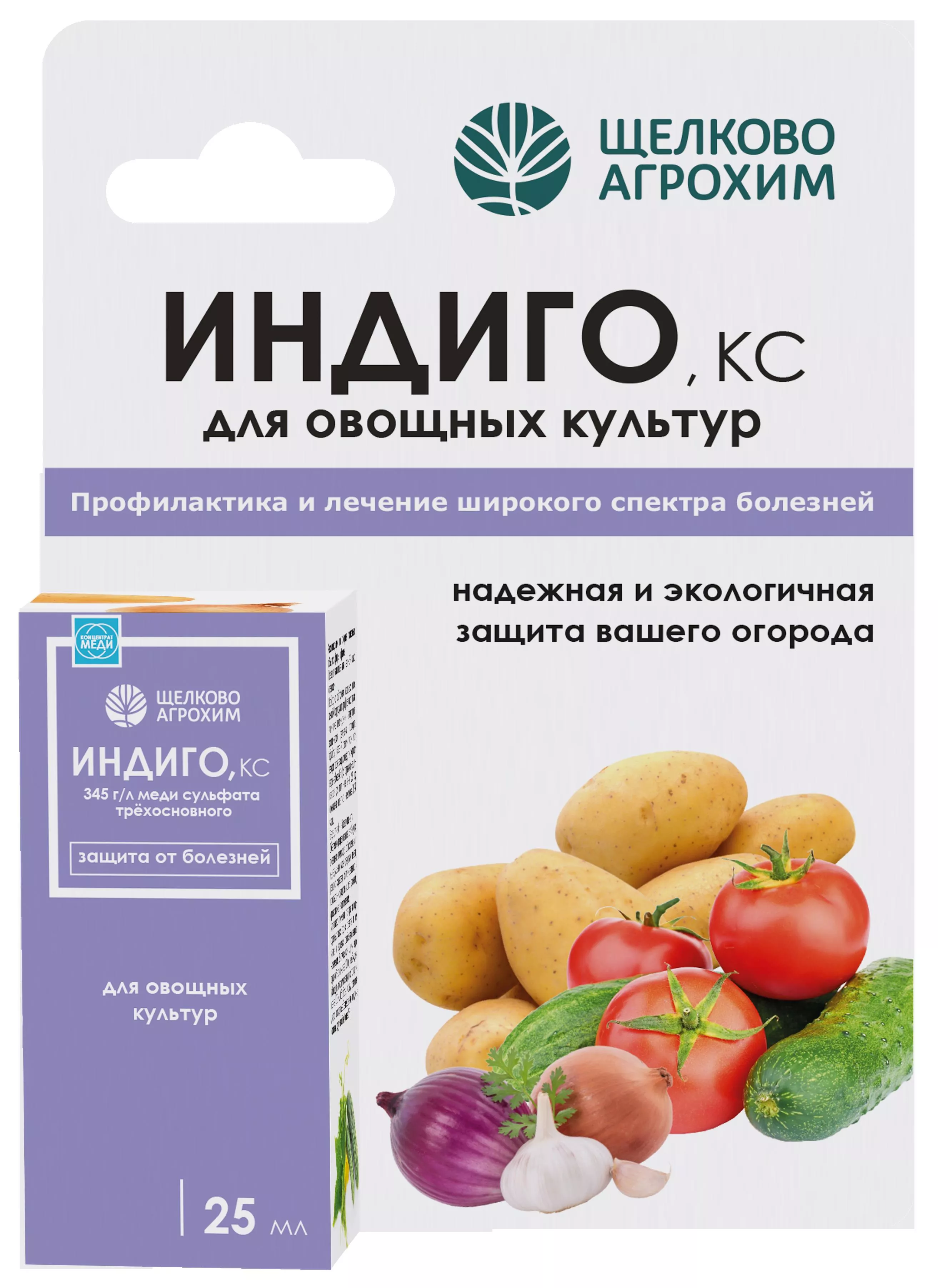 Фунгицид Щелково Агрохим Индиго для овощных культур 25мл по цене 