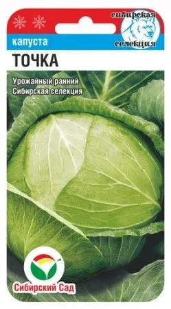 Семена Капуста белокочанная Точка 0,3г Сибирский Сад 