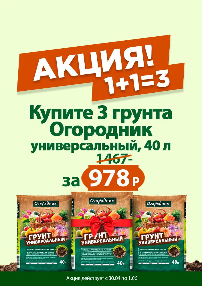 Грунт Огородник 40л 1+1=3 