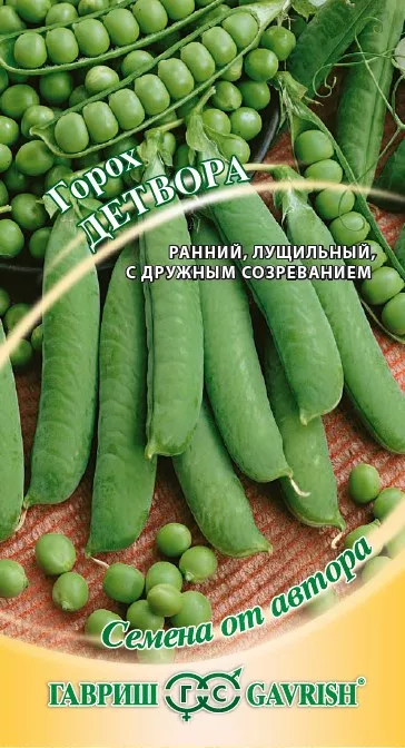 Семена горох Детвора Авторские 10г Гавриш 